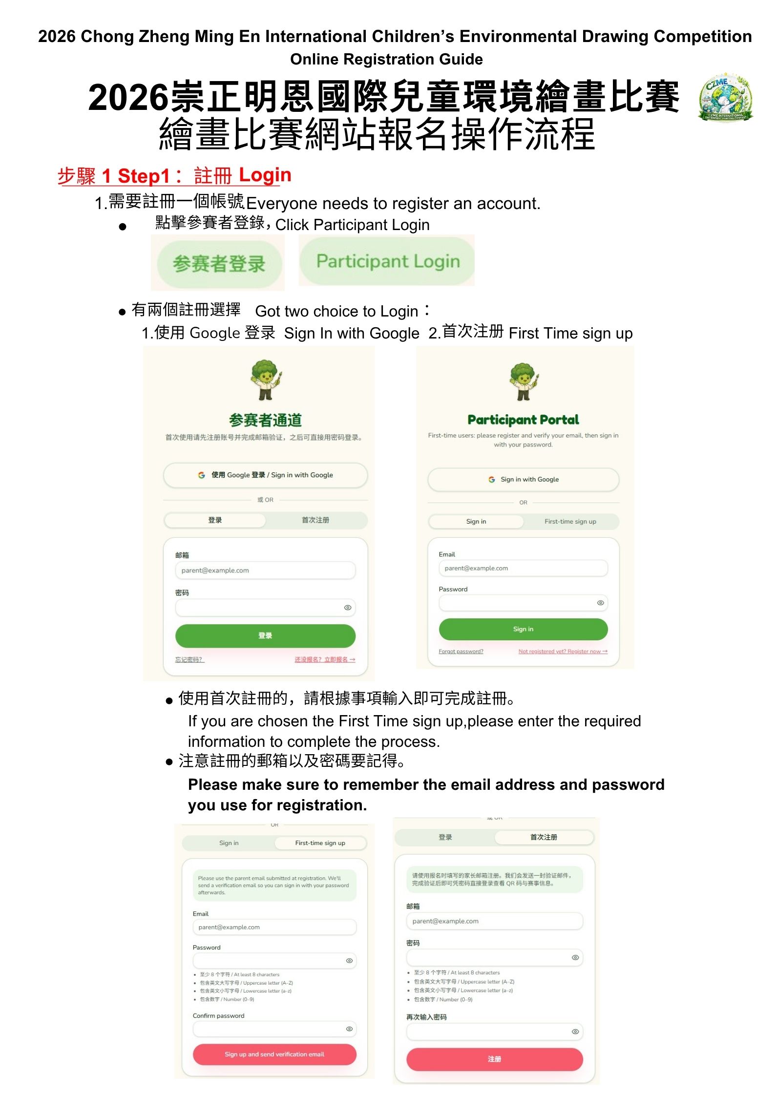 網站報名操作流程 | Online Registration Guide 照片 1