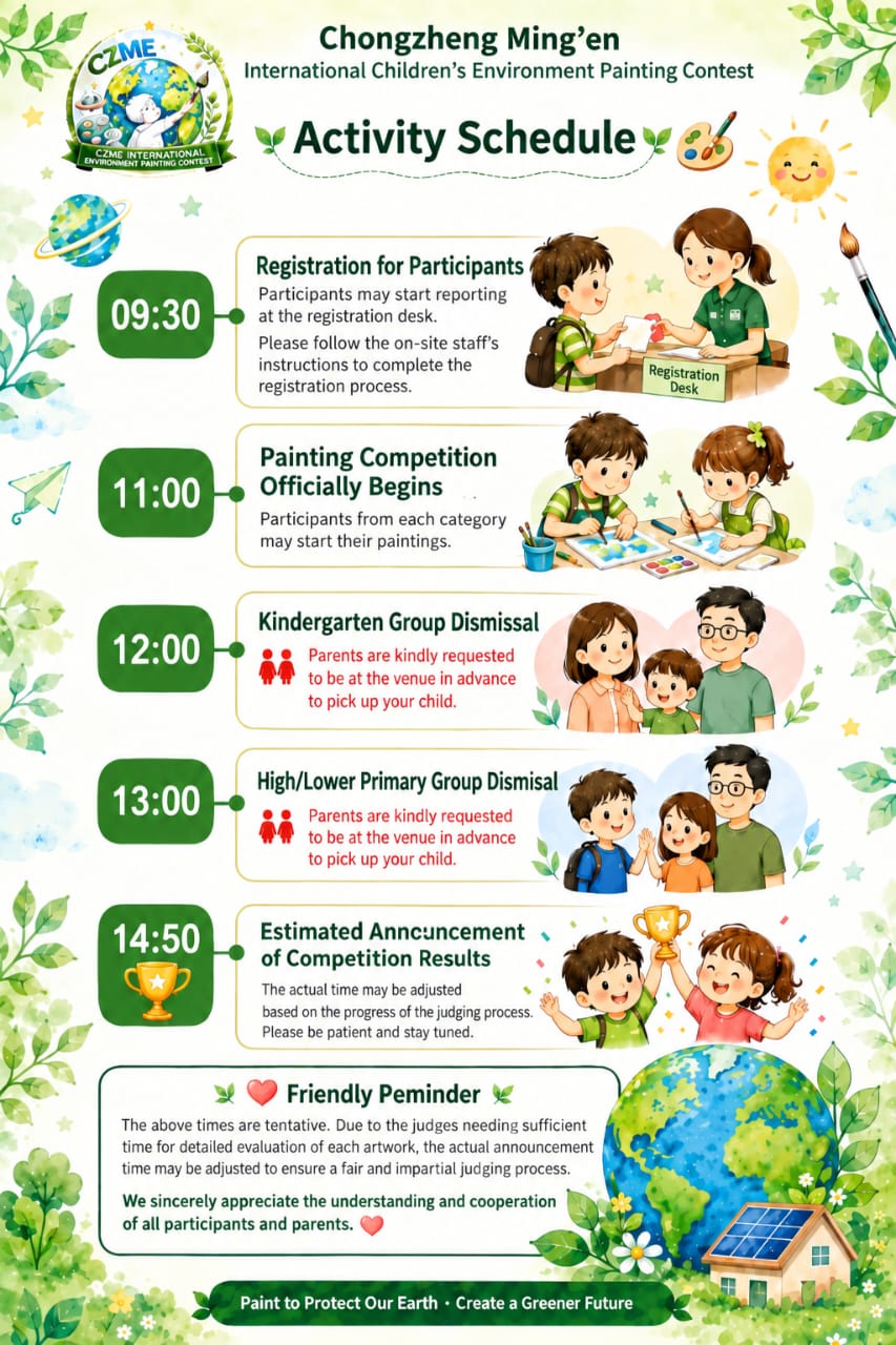 崇正明恩國際兒童環境繪畫大賽|活動流程 CZME International Children’s Environment Painting Contest|Event Schedule 照片 2