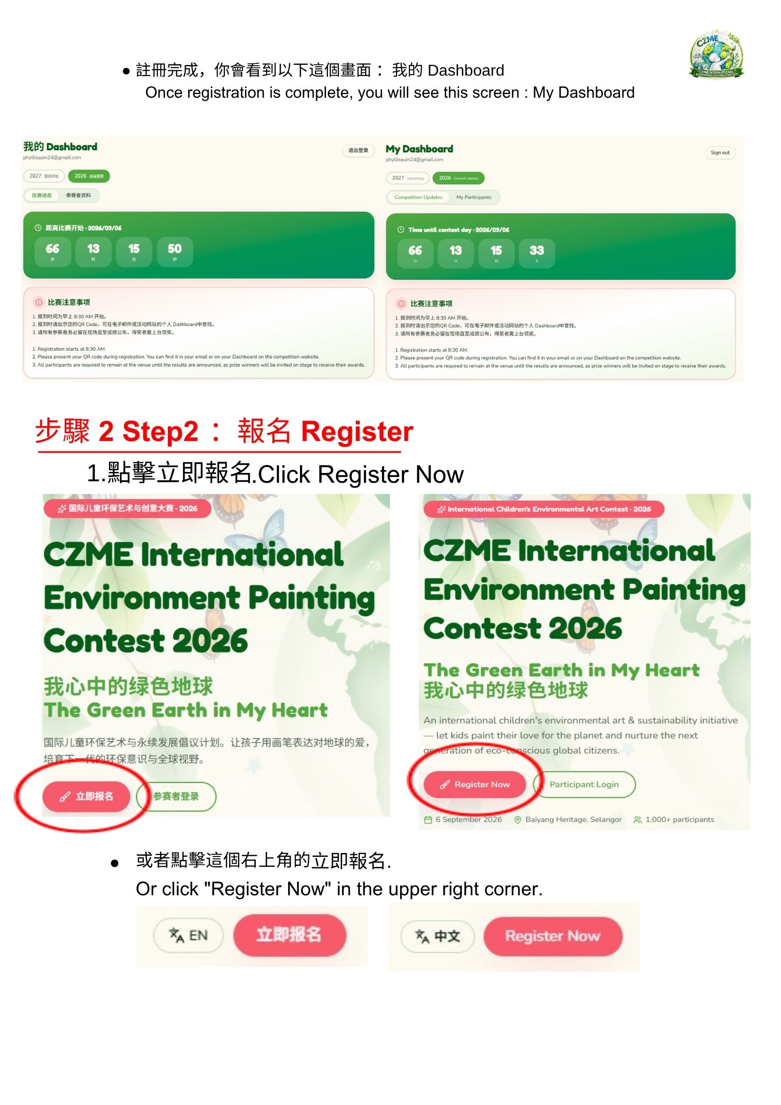 網站報名操作流程 | Online Registration Guide 照片 2