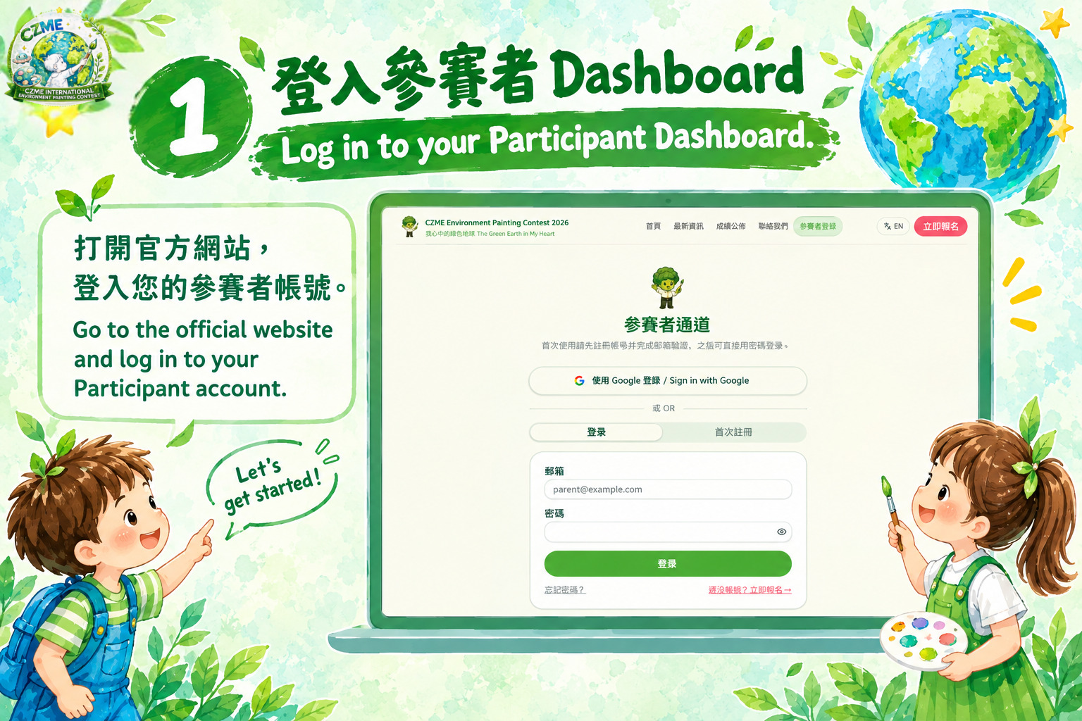 崇正明恩國際兒童環境繪畫大賽|參賽電子證書獲取 CZME International Children’s Environment Painting Contest | Particpants E-Certificate obtain 照片 2