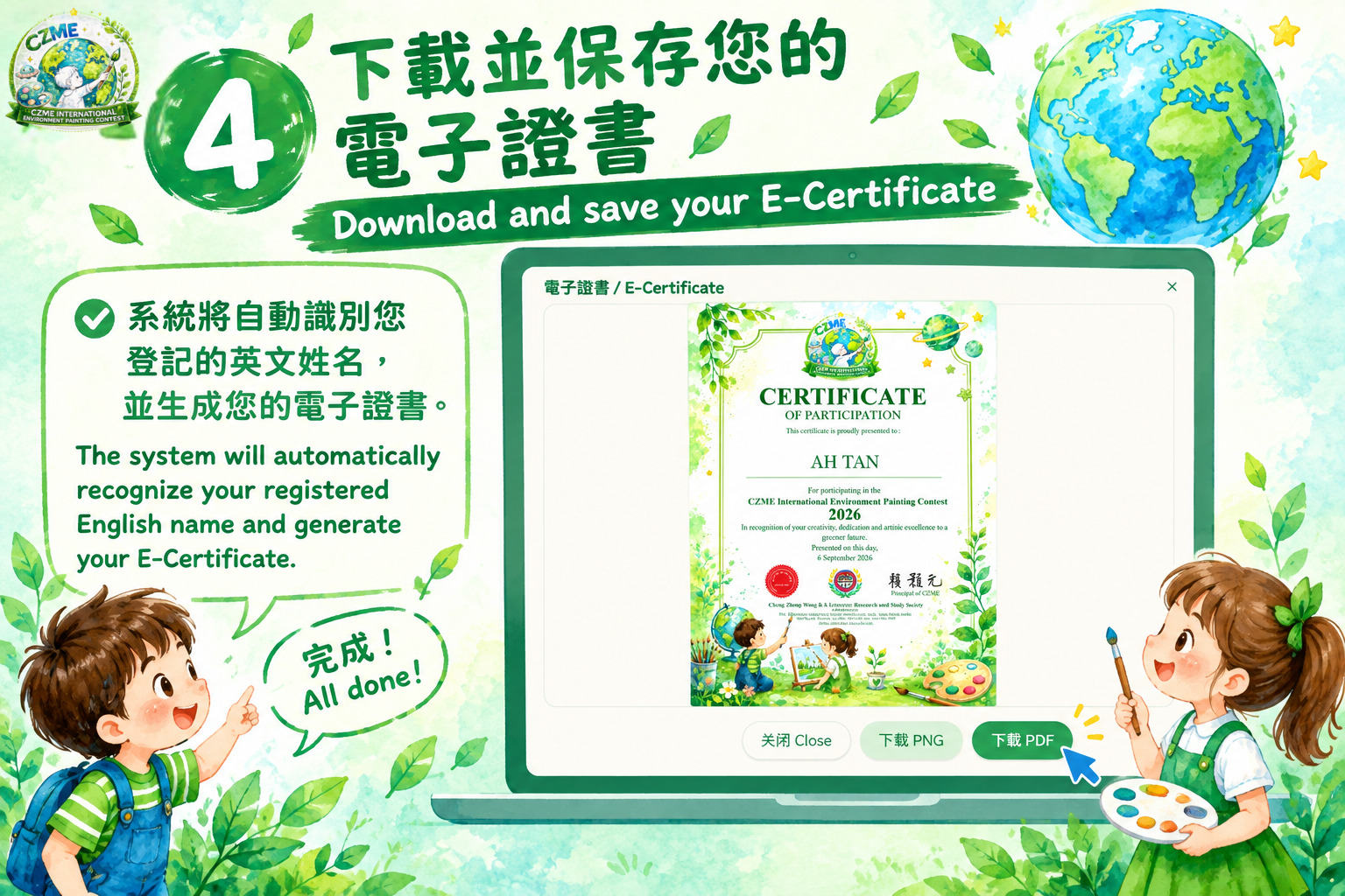 崇正明恩國際兒童環境繪畫大賽|參賽電子證書獲取 CZME International Children’s Environment Painting Contest | Particpants E-Certificate obtain 照片 5
