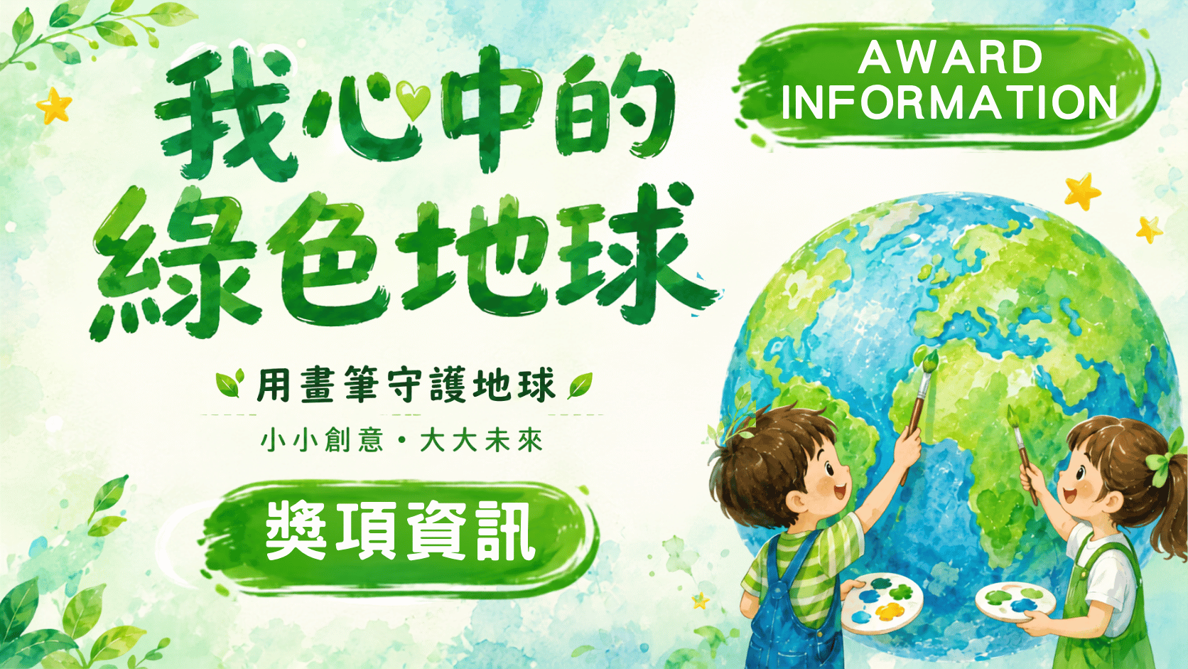獎項資訊 | Award Information 照片 1