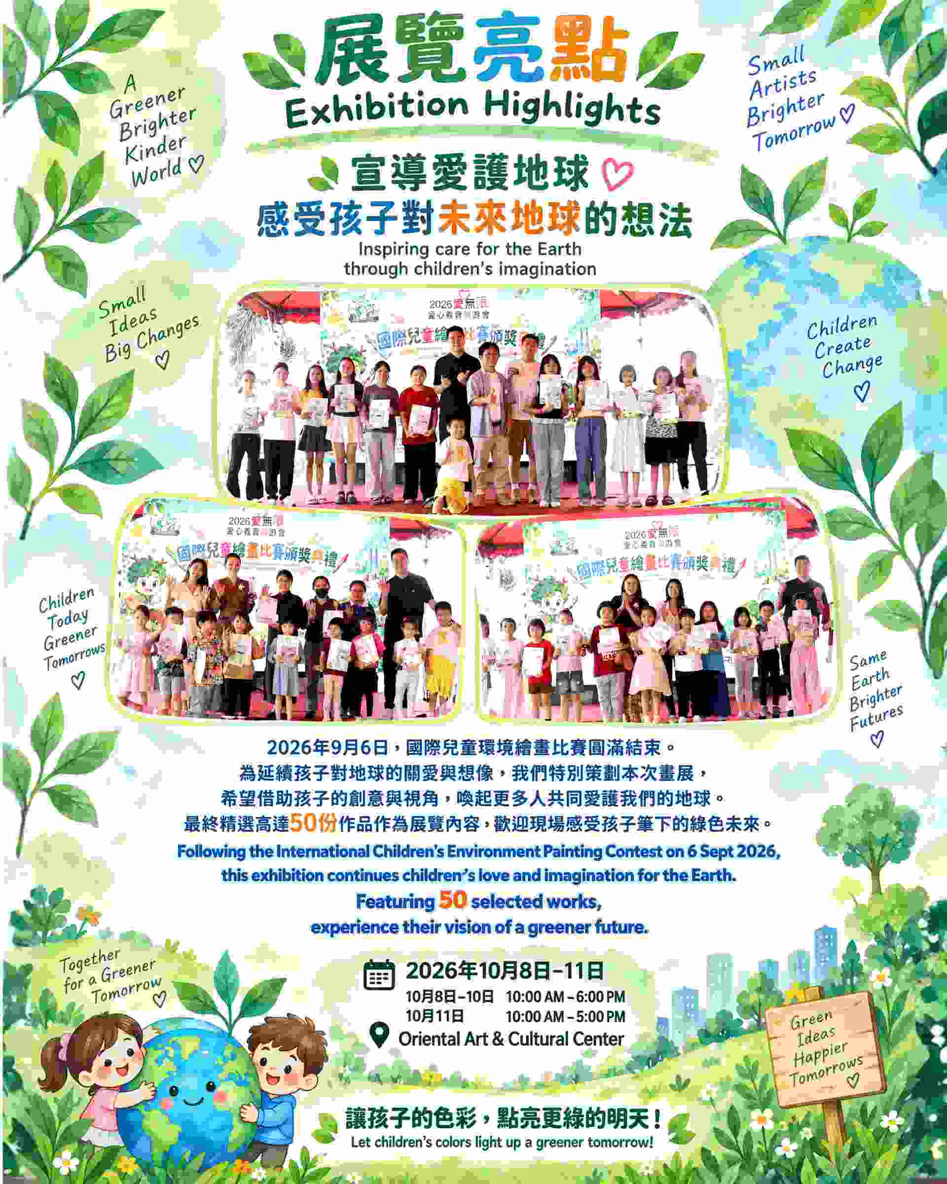 崇正明恩國際兒童環境繪畫展 CZME International Children's Environment Painting Exhibition 照片 3